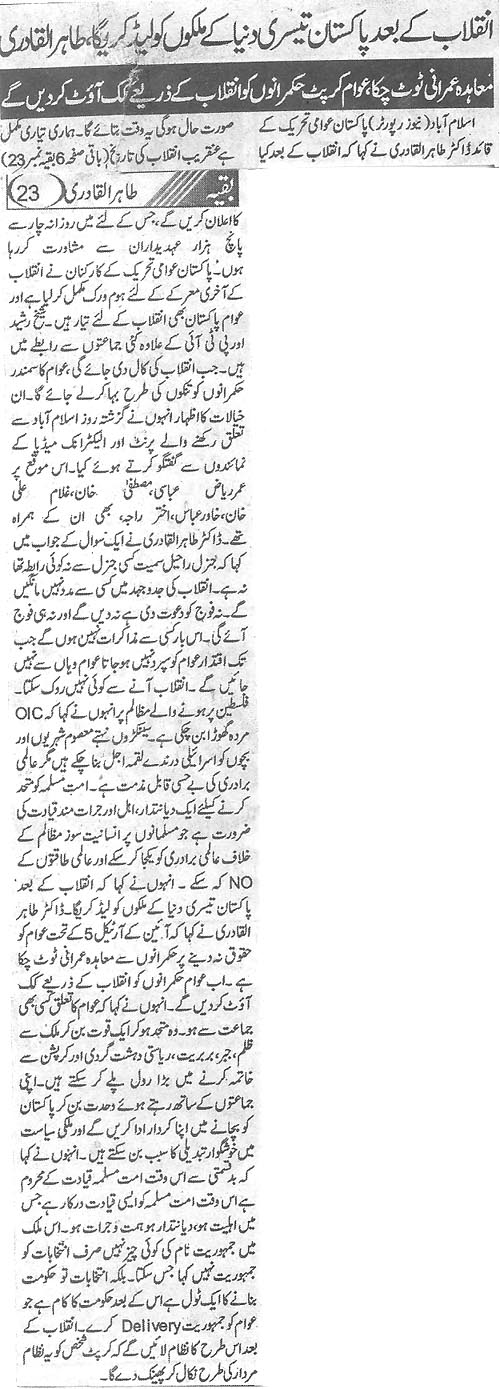 Minhaj-ul-Quran  Print Media CoverageDaily Ash-Sharq Front Page